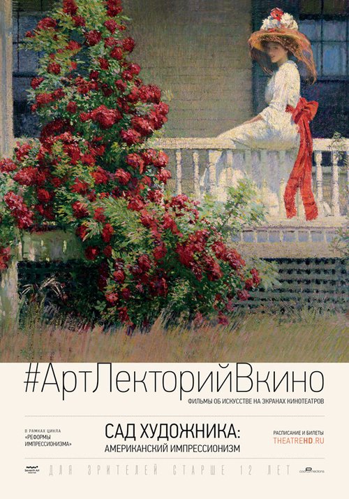 Смотреть Сад художника: Американский импрессионизм онлайн в HD качестве 720p-1080p