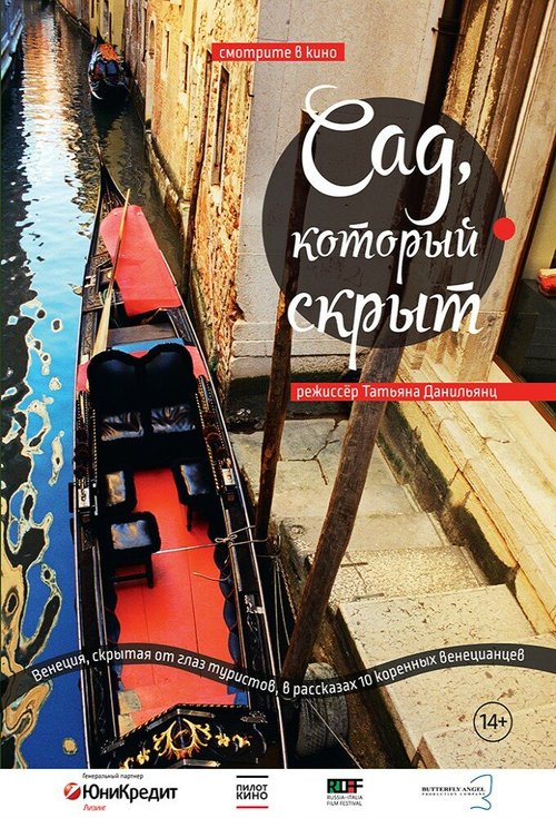 Смотреть Сад, который скрыт онлайн в HD качестве 720p-1080p