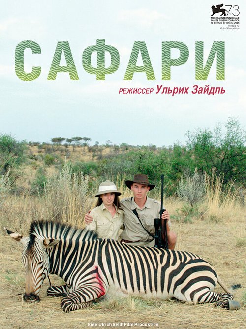 Смотреть Сафари онлайн в HD качестве 720p-1080p