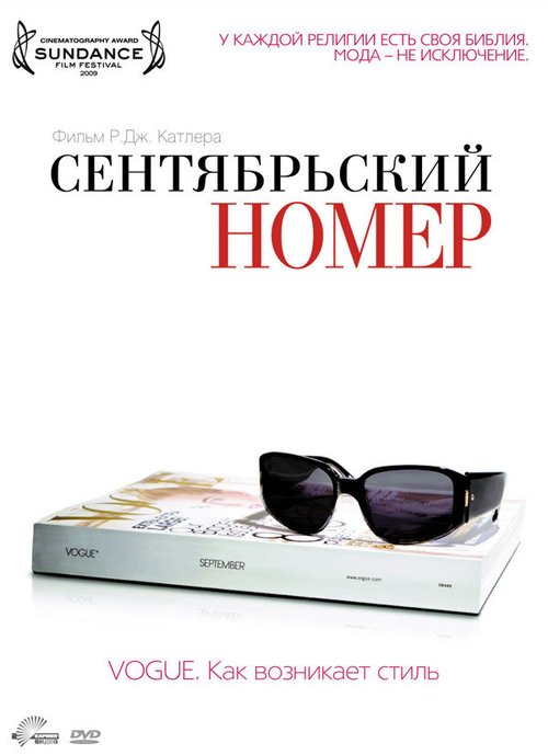 Смотреть Сентябрьский номер онлайн в HD качестве 720p-1080p