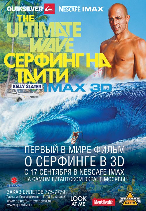 Смотреть Серфинг на Таити 3D онлайн в HD качестве 720p-1080p
