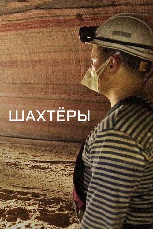 Смотреть Шахтёры онлайн в HD качестве 720p-1080p