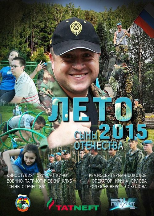 Смотреть Сыны Отечества онлайн в HD качестве 720p-1080p