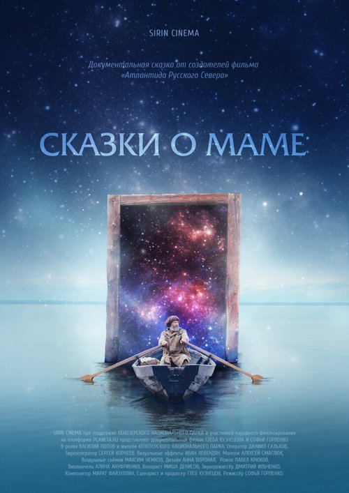 Смотреть Сказки о маме онлайн в HD качестве 720p-1080p
