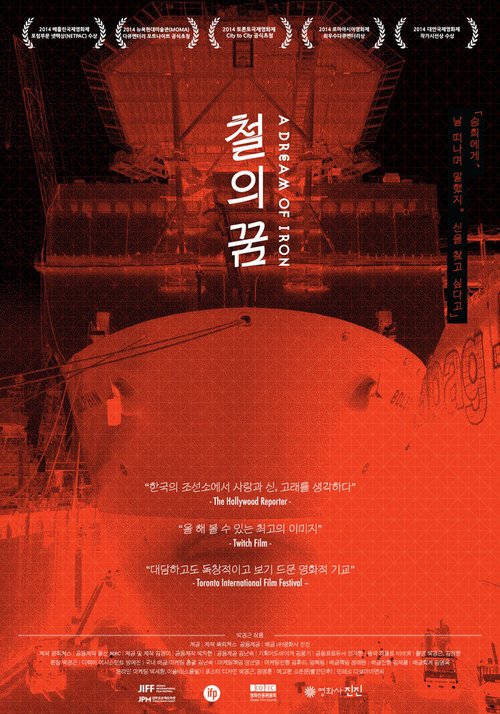Смотреть Сон о железе онлайн в HD качестве 720p-1080p