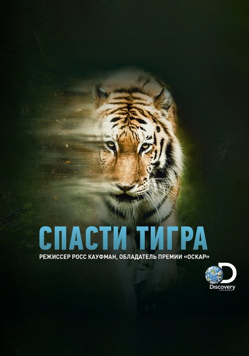Смотреть Спасти тигра онлайн в HD качестве 720p-1080p