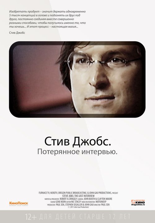 Смотреть Стив Джобс. Потерянное интервью онлайн в HD качестве 720p-1080p
