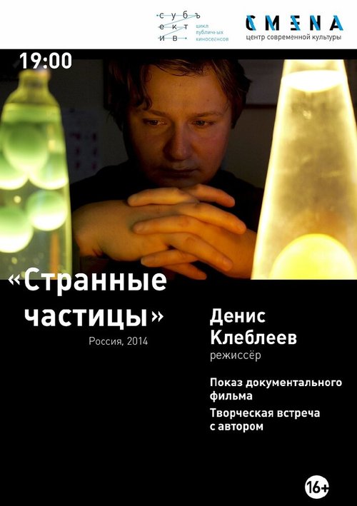 Смотреть Странные частицы онлайн в HD качестве 720p-1080p