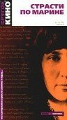 Смотреть Страсти по Марине онлайн в HD качестве 720p-1080p