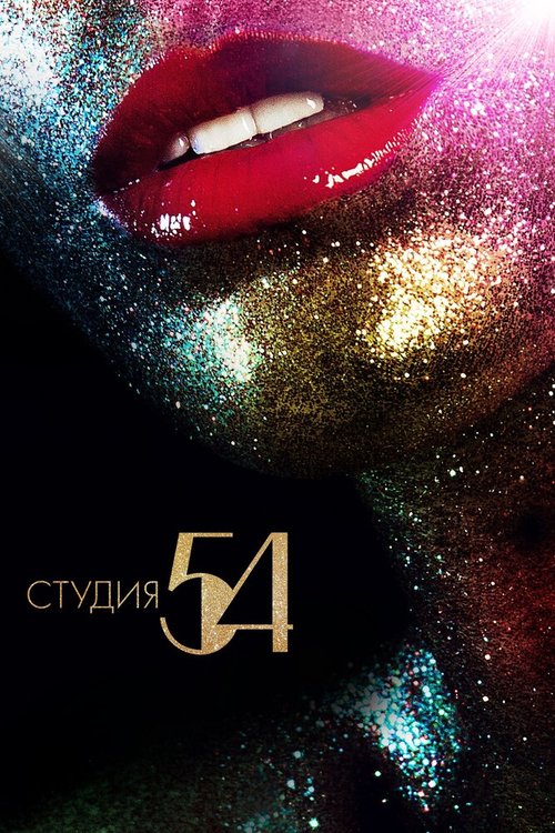 Смотреть Студия 54 онлайн в HD качестве 720p-1080p