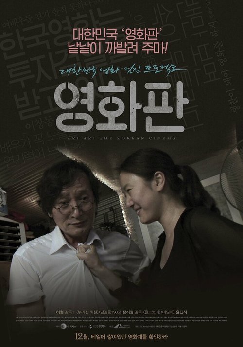 Смотреть Суперудар корейского кино онлайн в HD качестве 720p-1080p