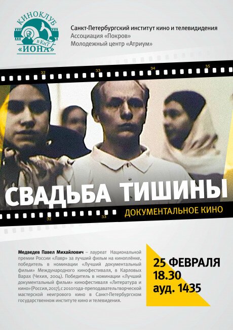 Смотреть Свадьба тишины онлайн в HD качестве 720p-1080p