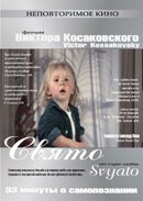 Смотреть Свято онлайн в HD качестве 720p-1080p
