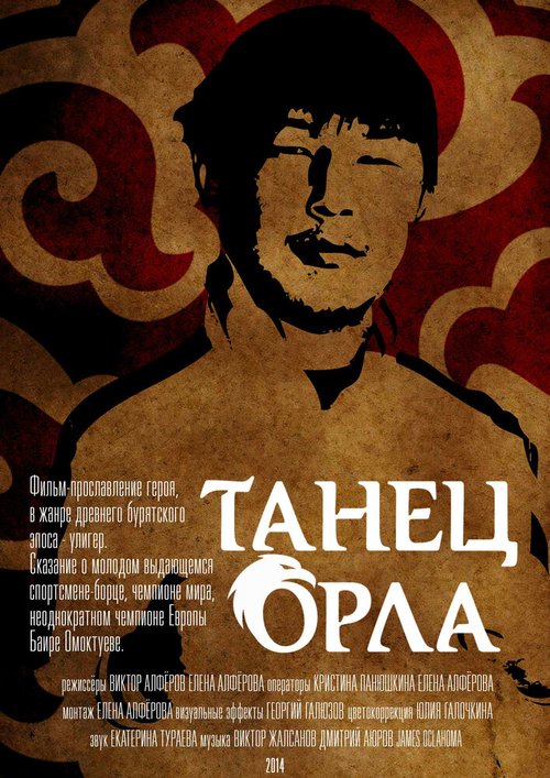 Смотреть Танец орла онлайн в HD качестве 720p-1080p