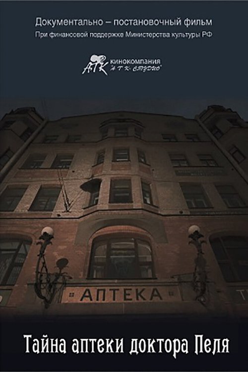Смотреть Тайна Аптеки доктора Пеля онлайн в HD качестве 720p-1080p