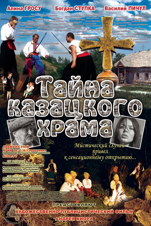 Смотреть Тайна казацкого храма онлайн в HD качестве 720p-1080p