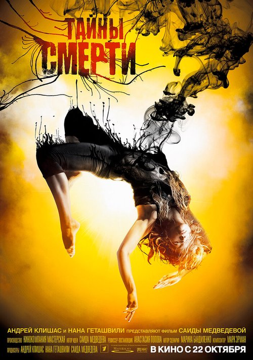 Смотреть Тайны смерти онлайн в HD качестве 720p-1080p