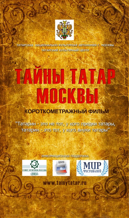 Смотреть Тайны татар Москвы онлайн в HD качестве 720p-1080p