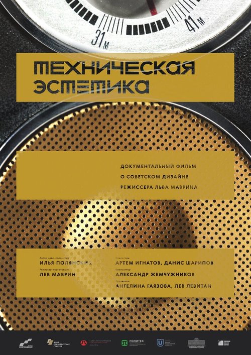 Смотреть Техническая эстетика: Дизайн на Урале онлайн в HD качестве 720p-1080p
