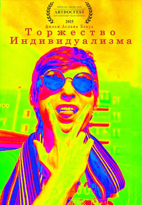 Смотреть Торжество индивидуализма онлайн в HD качестве 720p-1080p