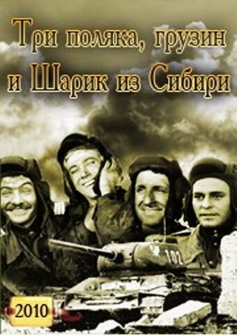 Смотреть Три поляка Грузин и Шарик из Сибири онлайн в HD качестве 720p-1080p