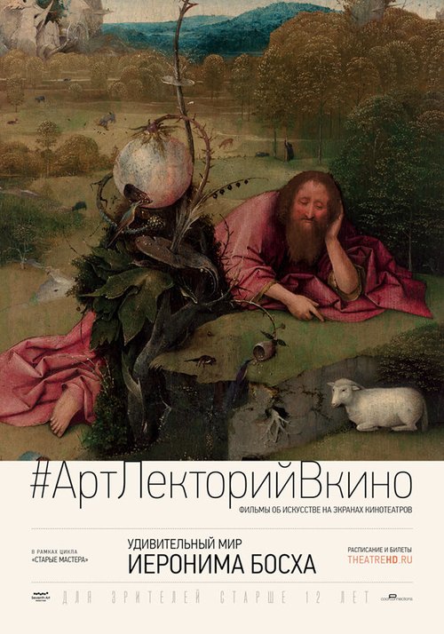 Смотреть Удивительный мир Иеронима Босха онлайн в HD качестве 720p-1080p