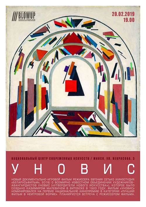 Смотреть УНОВИС онлайн в HD качестве 720p-1080p