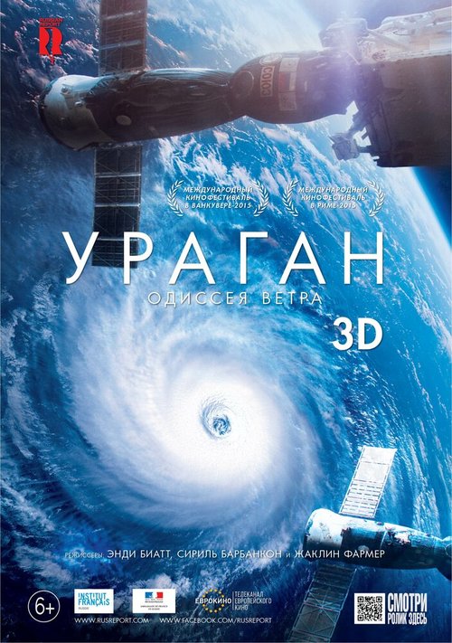 Смотреть Ураган: Одиссея ветра онлайн в HD качестве 720p-1080p