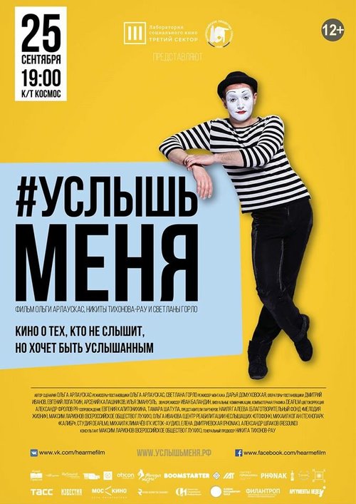 Смотреть #Услышьменя онлайн в HD качестве 720p-1080p