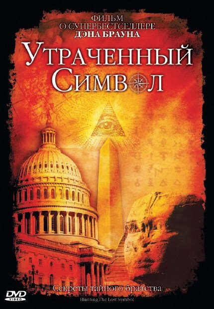 Смотреть Утраченный символ онлайн в HD качестве 720p-1080p