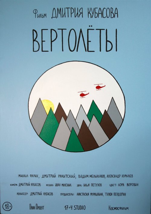 Смотреть Вертолеты онлайн в HD качестве 720p-1080p