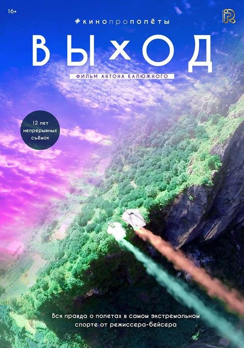 Смотреть Выход онлайн в HD качестве 720p-1080p