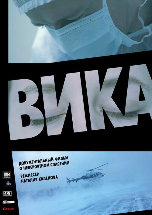 Смотреть Вика онлайн в HD качестве 720p-1080p