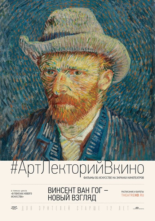Смотреть Винсент Ван Гог: Новый взгляд онлайн в HD качестве 720p-1080p