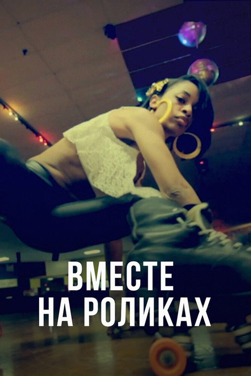 Смотреть Вместе на роликах онлайн в HD качестве 720p-1080p