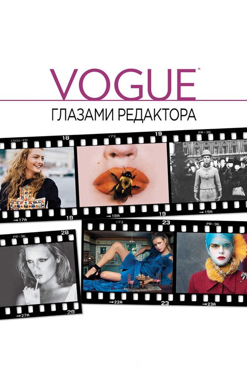 Смотреть Vogue: Глазами редактора онлайн в HD качестве 720p-1080p