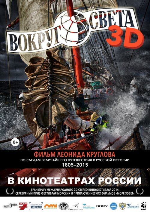 Смотреть Вокруг света онлайн в HD качестве 720p-1080p