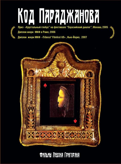 Смотреть Воспоминания о Саят-Нове онлайн в HD качестве 720p-1080p
