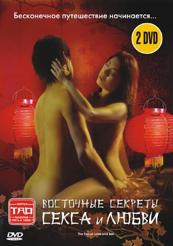 Смотреть Восточные секреты секса и любви онлайн в HD качестве 720p-1080p