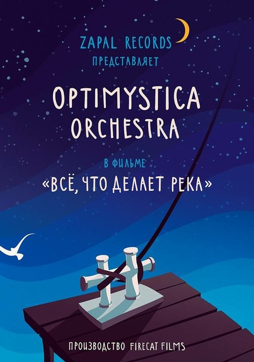 Смотреть Все, что делает река онлайн в HD качестве 720p-1080p