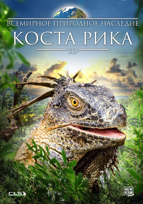 Смотреть Всемирное природное наследие: Коста Рика 3D онлайн в HD качестве 720p-1080p