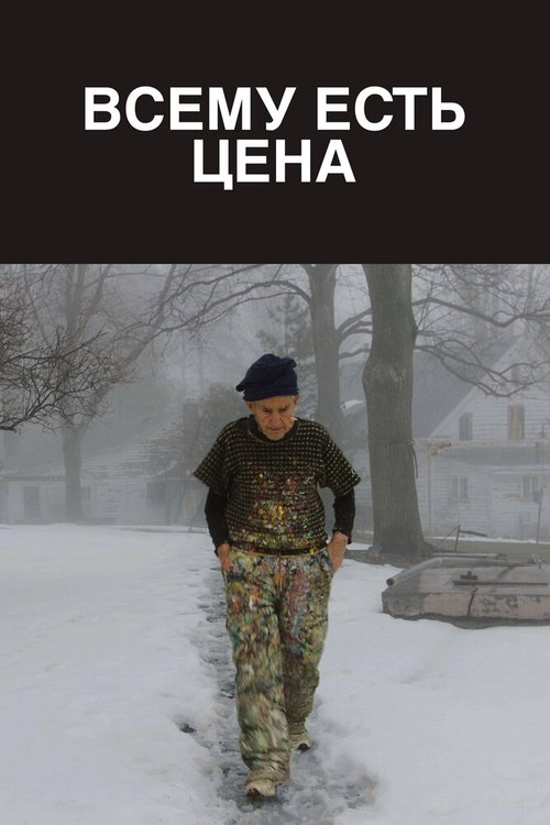 Смотреть Всему есть цена онлайн в HD качестве 720p-1080p