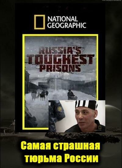 Смотреть Взгляд изнутри: Самая страшная тюрьма России онлайн в HD качестве 720p-1080p