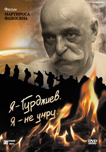 Смотреть Я — Гурджиев. Я — не умру. онлайн в HD качестве 720p-1080p