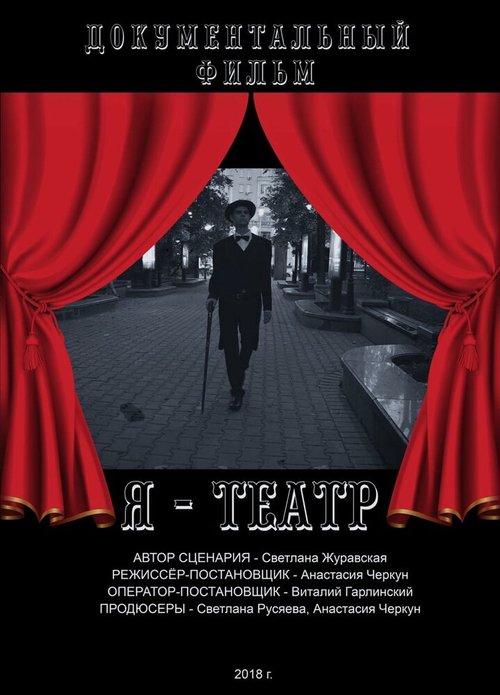Смотреть Я — Театр онлайн в HD качестве 720p-1080p