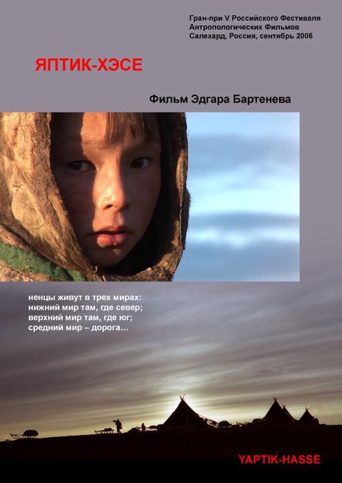 Смотреть Яптик-хэсе онлайн в HD качестве 720p-1080p