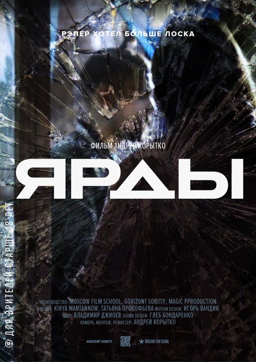 Смотреть Ярды.док онлайн в HD качестве 720p-1080p