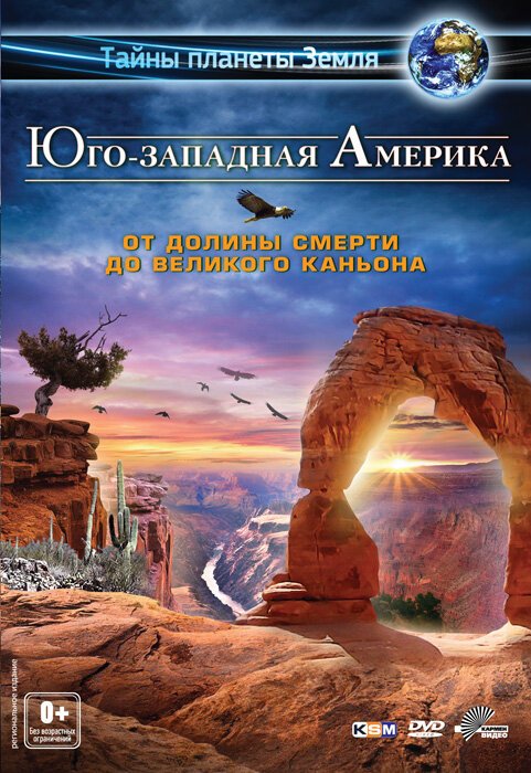 Смотреть Юго-западная Америка 3D: От Долины смерти до Великого каньона онлайн в HD качестве 720p-1080p