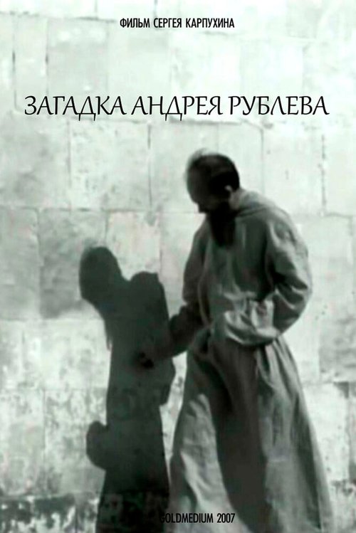 Смотреть Загадка Андрея Рублева онлайн в HD качестве 720p-1080p