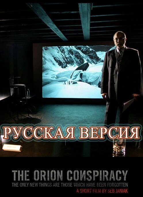 Смотреть Заговор «Орион» онлайн в HD качестве 720p-1080p